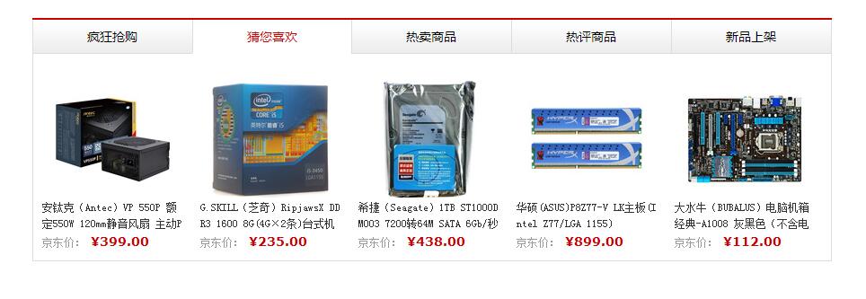 图片[1]-jQuery仿京东商品分类选项卡切换代码-A8源码网