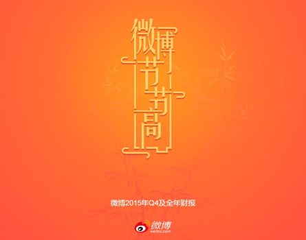 新浪微博年度财H5动画特效代码-A8源码网