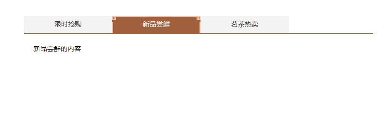 图片[1]-复古风格鼠标经过选项卡切换js代码-A8源码网