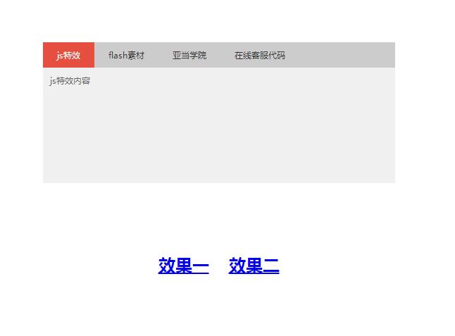 图片[1]-原创tab标签、选项卡切换效果源码-A8源码网