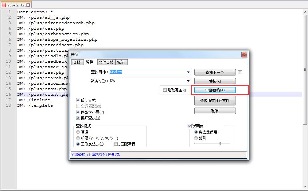 图片[3]-notepad++软件快速批量替换文件中字符串方法-A8源码网