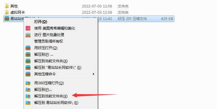 图片[2]-.zip文件怎么解压打开？-A8源码网