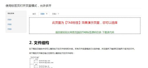 jQuery Bootstrap打开切换多个标签页面代码-A8源码网