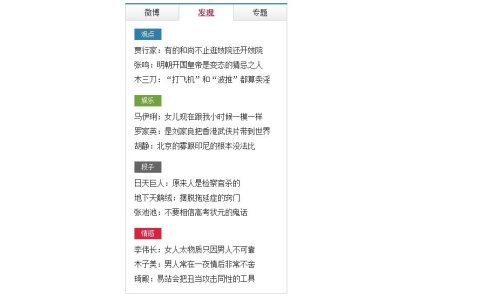 网易首页tab多功能文章选项卡源码-A8源码网