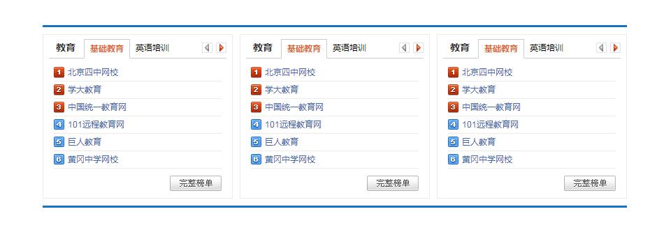 图片[1]-模仿百度风云榜TAB标签切换效果源码-A8源码网
