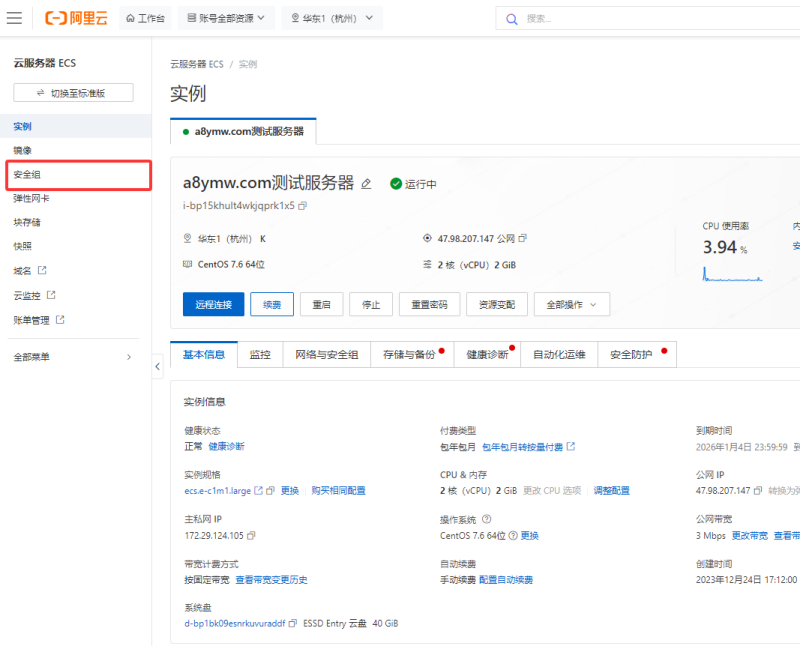 云服务器安全组放行端口设置详细教程-A8源码网