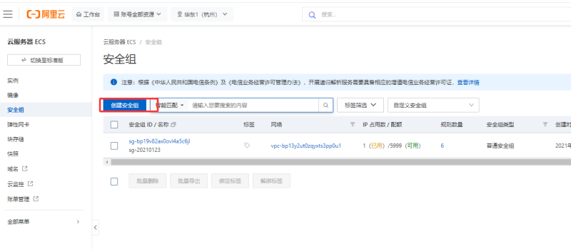 云服务器安全组放行端口设置详细教程-A8源码网