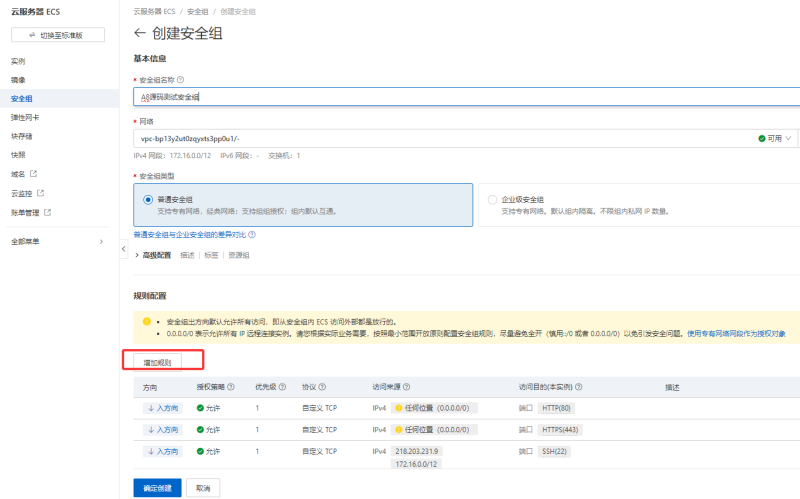 云服务器安全组放行端口设置详细教程-A8源码网