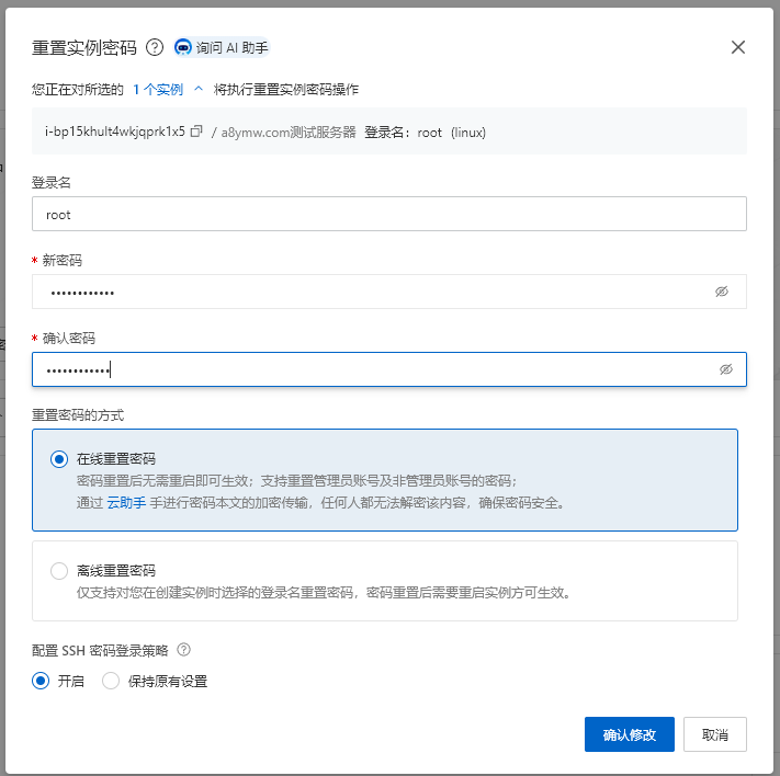 重置服务器root密码教程-A8源码网