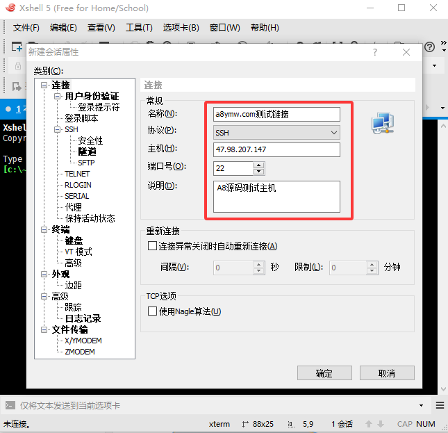 图片[3]-服务器远程链接工具 Xshell5下载与安装使用方法-A8源码网