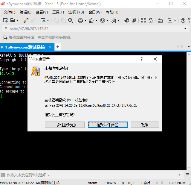 图片[5]-服务器远程链接工具 Xshell5下载与安装使用方法-A8源码网