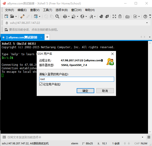图片[6]-服务器远程链接工具 Xshell5下载与安装使用方法-A8源码网