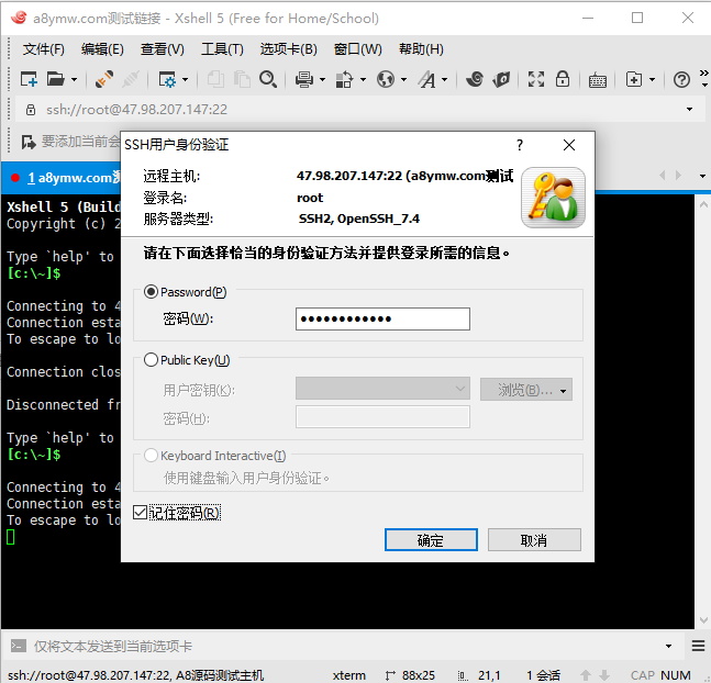 服务器远程链接工具 Xshell5下载与安装使用方法-A8源码网