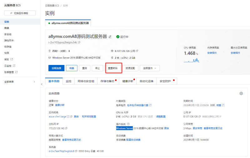 windows server 重置修改密码详细教程-A8源码网