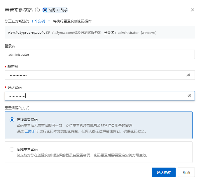 windows server 重置修改密码详细教程-A8源码网