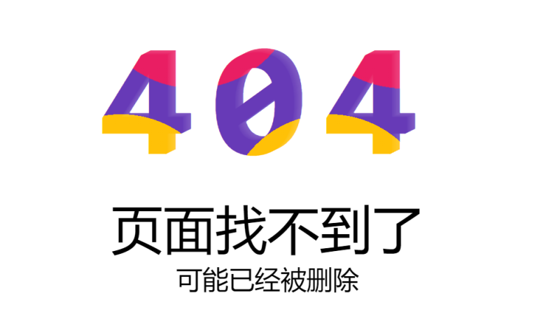 动态404错误页面HTML源码-页面找不到了404源码-A8源码网