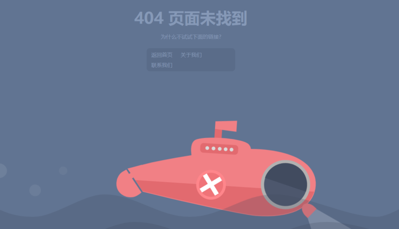 小飞机错误页HTML源码带按钮-A8源码网