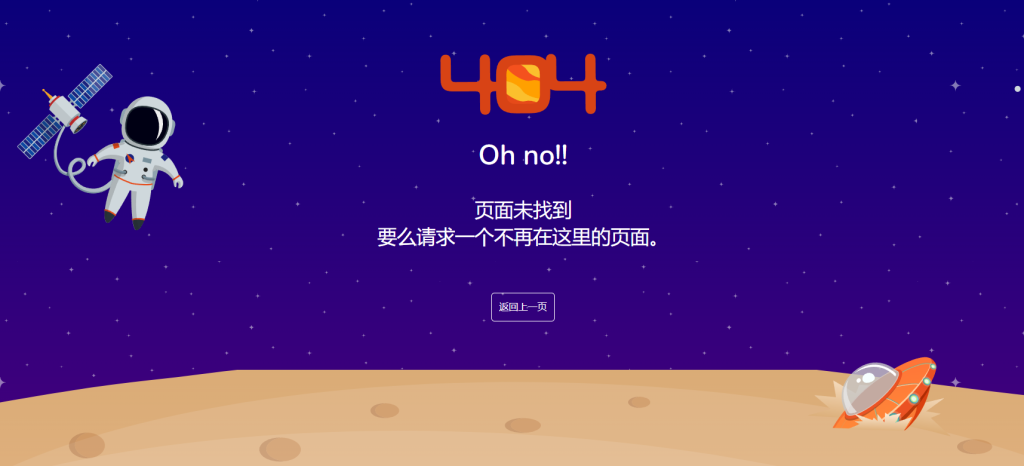图片[1]-外星人404页面未找到源码-A8源码网
