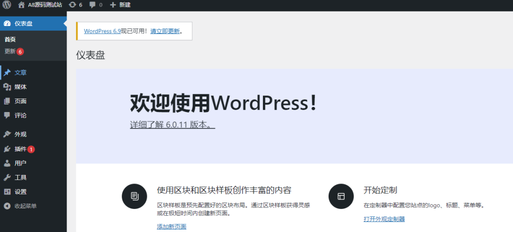 图片[1]-wordpress-6.9-zh_CN官网主题源码下载与网站安装教程-A8源码网