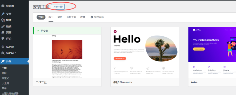 WordPress主题模板安装方法-A8源码网