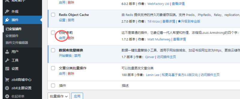 WordPress主题插件安装方法-A8源码网