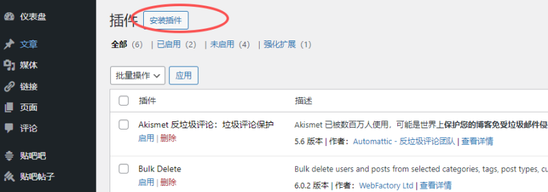 WordPress主题插件安装方法-A8源码网