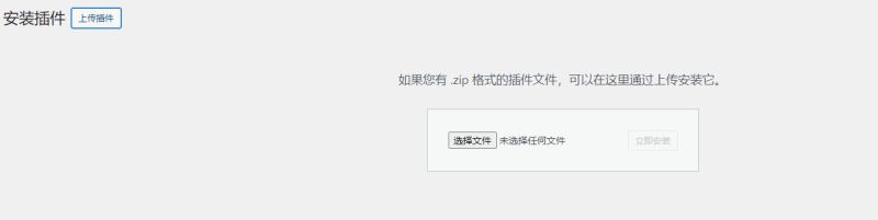WordPress主题插件安装方法-A8源码网