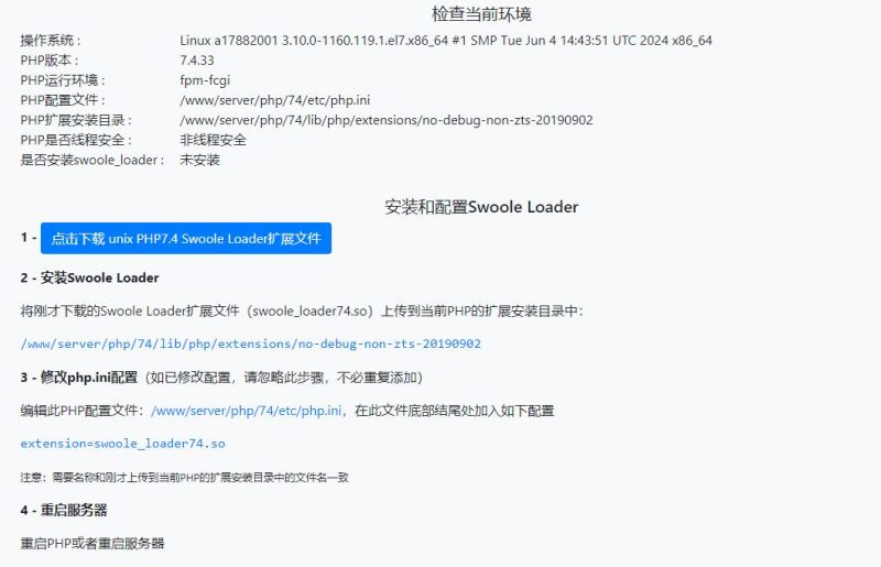 swoole_loader扩展安装了不显示未加载解决办法-A8源码网
