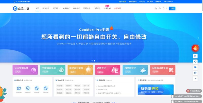 总裁主题CeoMax v3.9.1破解版-WordPress付费资源素材下载主题源码-A8源码网