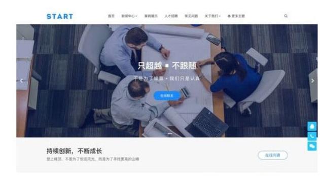 WordPress响应式通用企业网站主题模板Start主题-A8源码网