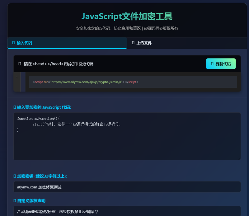 JavaScript代码在线加密工具源码-2016修复版-A8源码网