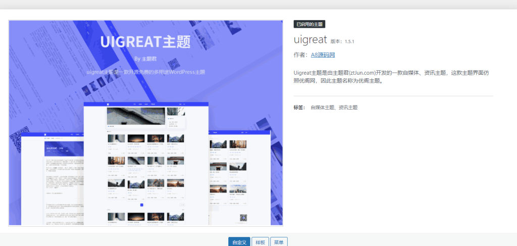 图片[2]-WordPress主题-平扁设计风格blog自媒体平台主题风格源码-Uigreat v1.5.1主题-A8源码网