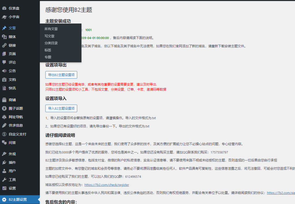 图片[3]-B2憨宝子主题3.0源码两个版本- wordpress主题模板源码-A8源码网