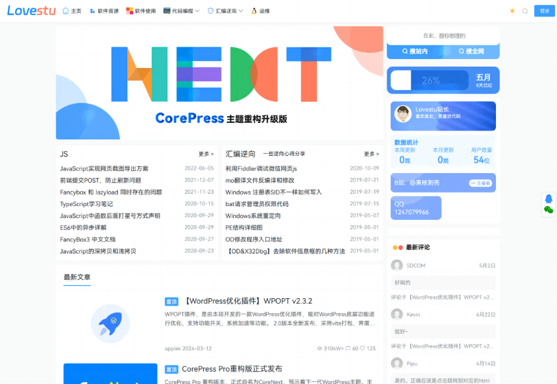图片[1]-CoreNex主题源码 V1.7.1开心版- WordPress软件资源下载类源码-A8源码网