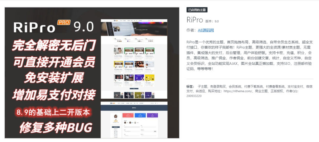 图片[1]-日主题Ripro9.0修复破解版免授权-WordPress博客资源网下载站源码主题-A8源码网