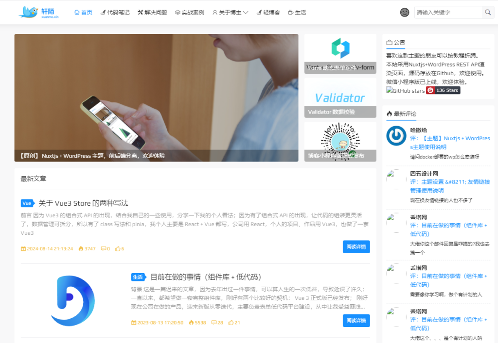 图片[1]-REST API 主题源码-WordPress主题模板-有详细搭建教程-A8源码网