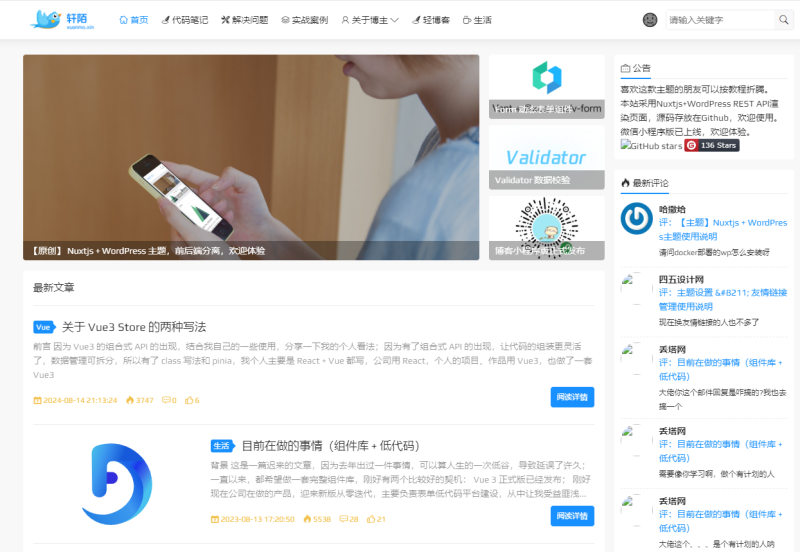 REST API 主题源码-WordPress主题模板-有详细搭建教程-A8源码网