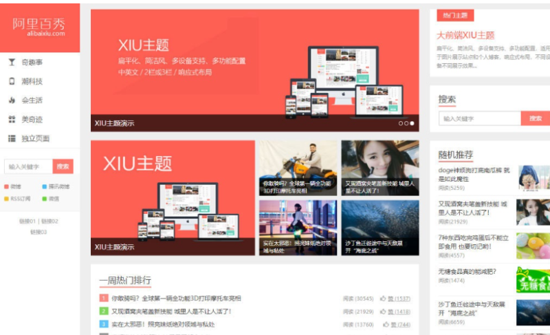 wordpress主题 阿里百秀XIU v7.7版本-A8源码网