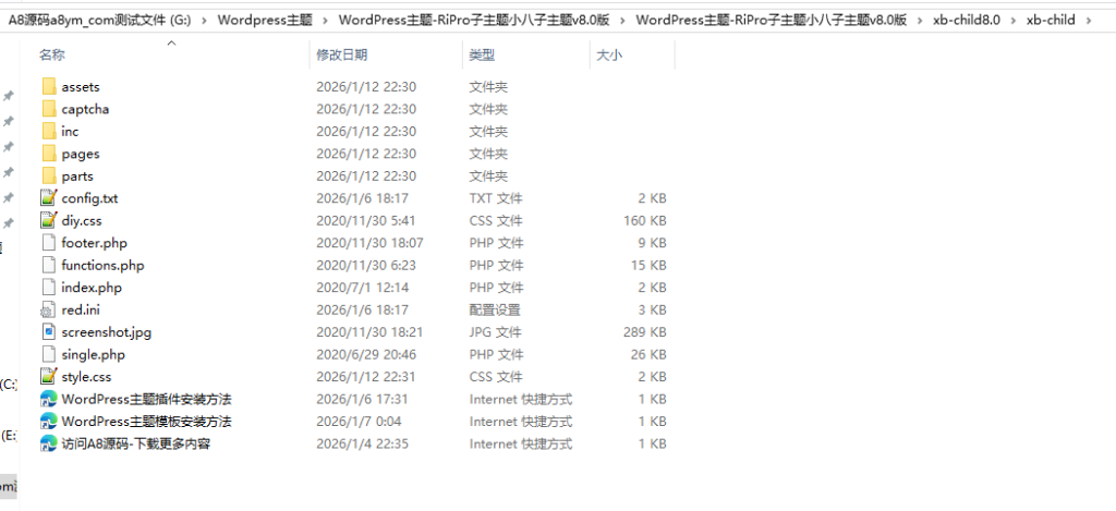 图片[2]-RiPro子主题小八子主题v8.0版源码-WordPress主题模板-A8源码网