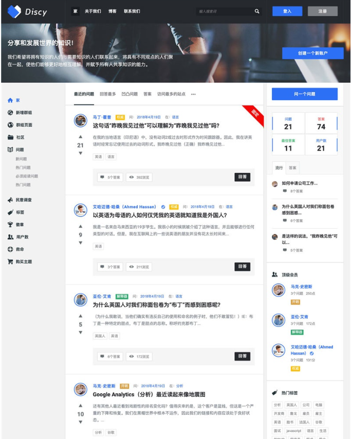 图片[1]-在线社交问答社区主题Discy V3.8.1源码-WordPress主题模板-A8源码网