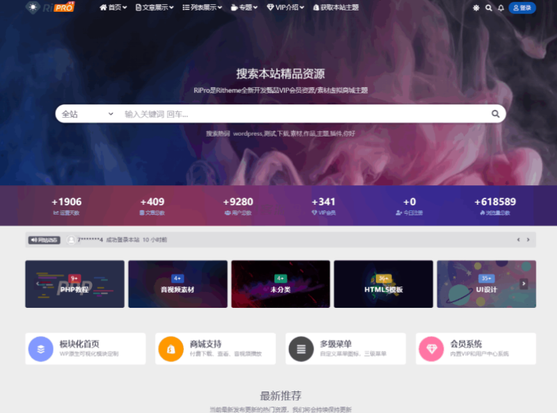 WordPress子主题RiPro-V5van无授权全开源版-A8源码网