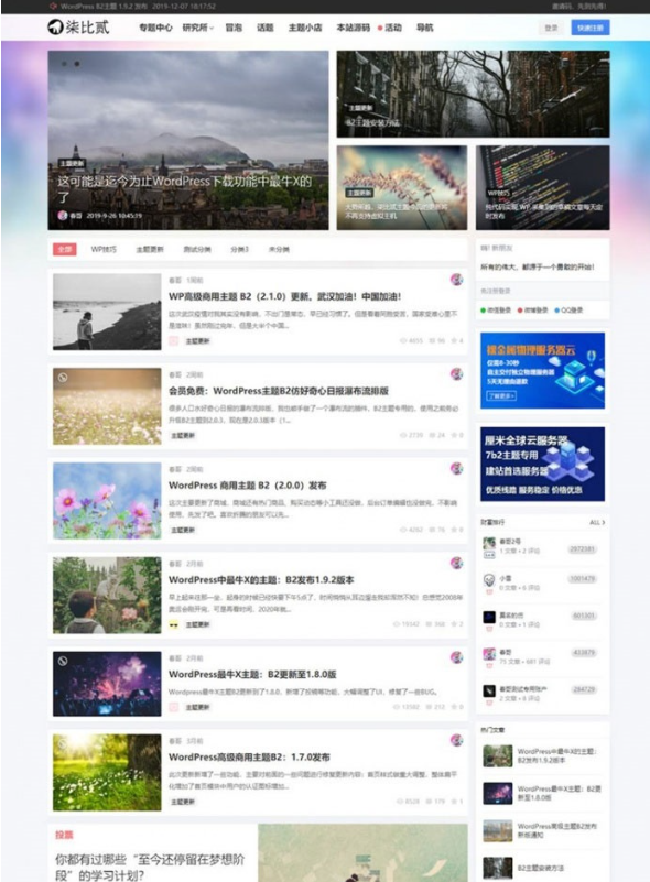 图片[1]-新闻文章博客主题源码-柒比贰v2.9.8wordpress主题模板-A8源码网