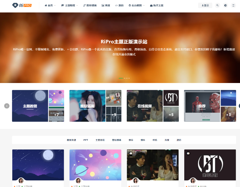 日主题ripro7.1无授权开心版-资源下载站源码-wordpress模板-A8源码网