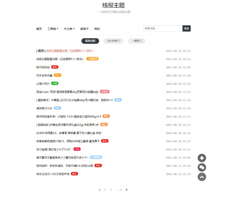 简单好看的线报baolog主题源码-WordPress主题模板-A8源码网