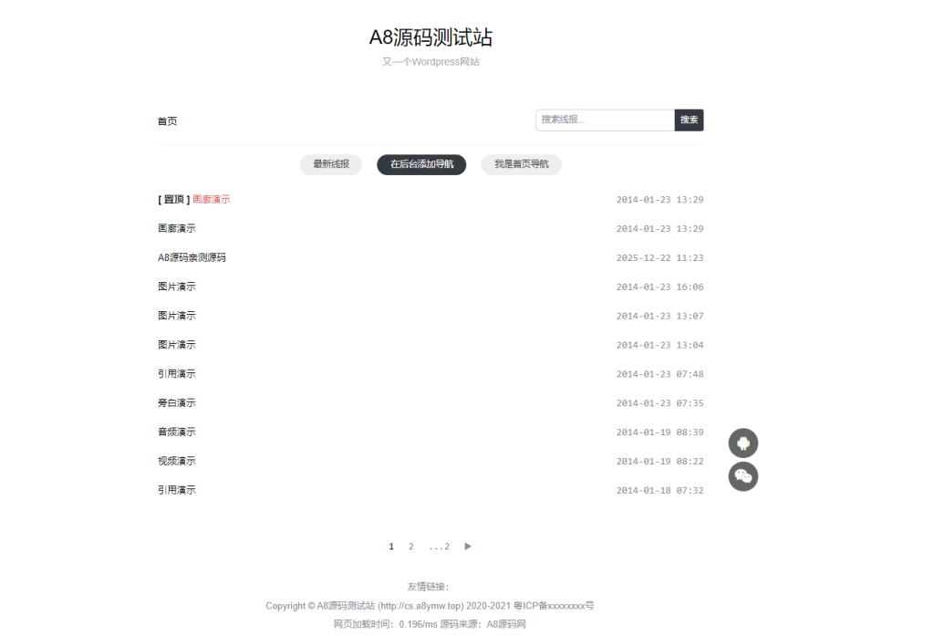 图片[1]-简单好看的线报baolog主题源码-WordPress主题模板-A8源码网