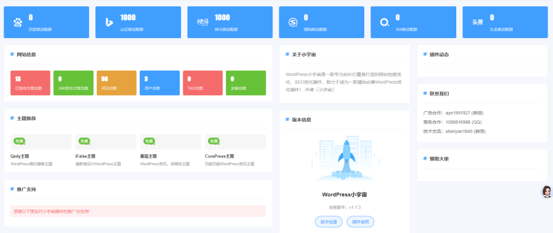 WordPress小宇宙插件下载-网站SEO优化功能大全-A8源码网