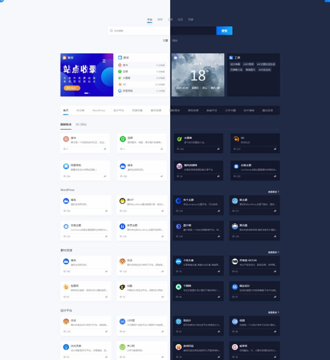 简约大气昼夜切换导航主题模板NDNAV主题源码-WordPress模板-A8源码网