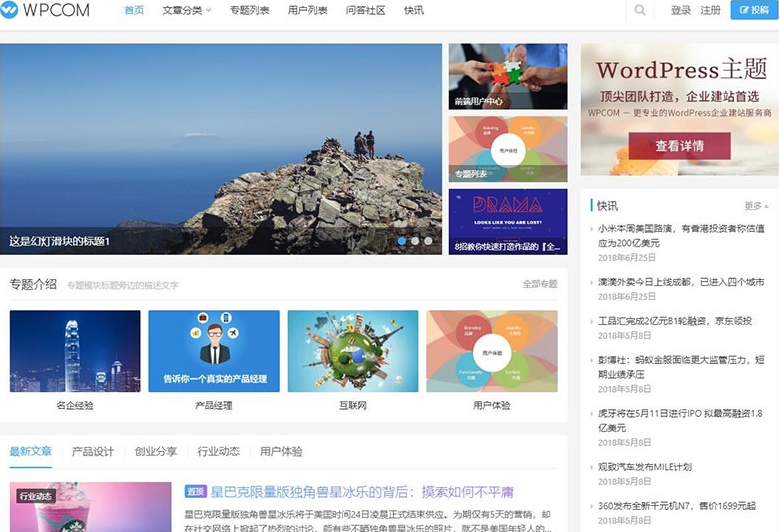 自媒体资讯博客网站主题 Justnews4.3.0主题-WordPress模板-A8源码网