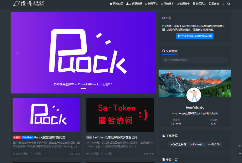 自适应白天暗夜无刷新加载Puock主题源码-WordPress主题模板-A8源码网