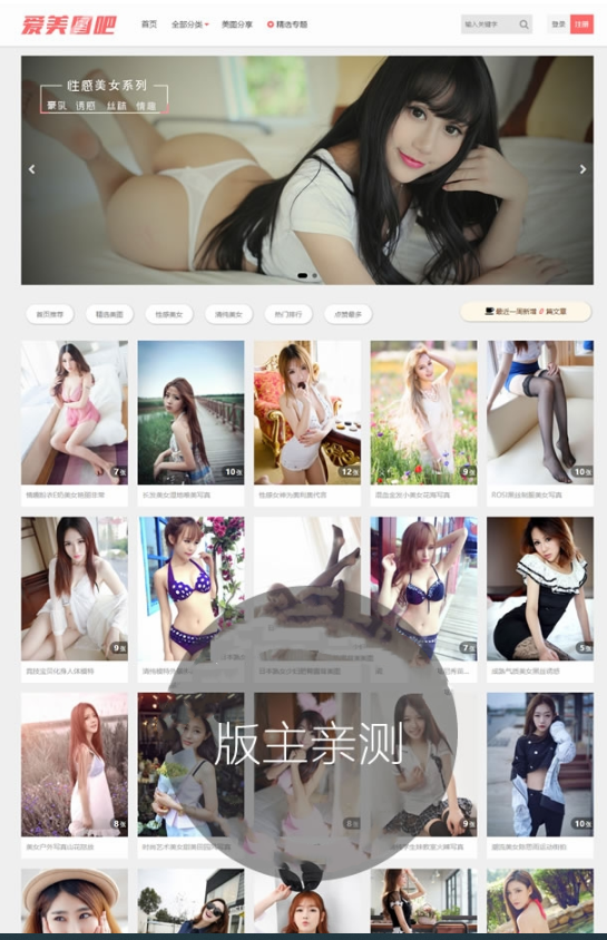 图片[1]-美女图片整站源码带会员积分,图片类套图类网站源码,CX-UDY主题,WordPress自适应-A8源码网